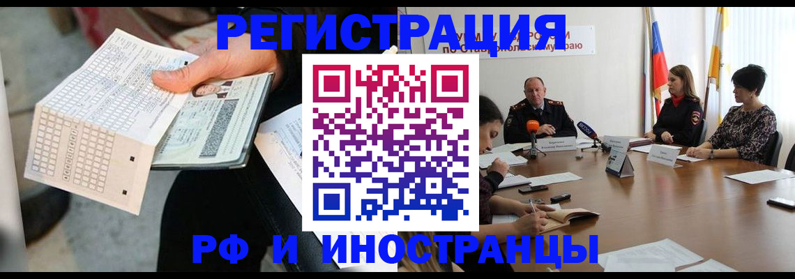 прописка для школы в Кропоткине