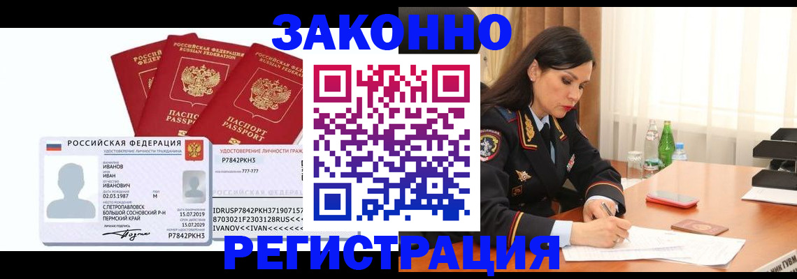 временная регистрация адрес в Кропоткине