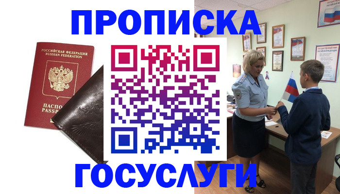 временная регистрация для школы в Кропоткине