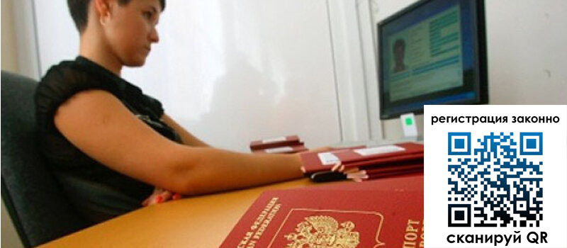 Временная регистрация в Кропоткине